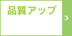 品質アップ / 業務用うどん｜業務用麺通販.COM（株式会社 讃匠）