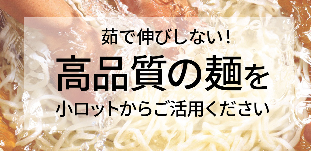 キービジュアル / 業務用うどん｜業務用麺通販.COM（株式会社 讃匠）